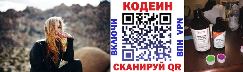 Codein напиток Lean (лин) купить наркоту kraken ТОР Зеленоградск
